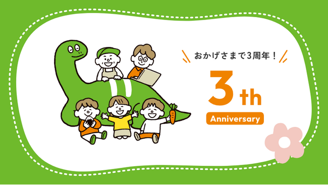 こどもの機会格差解消を目指すネッスーが創業3周年！これからも進化を続けながら、こどもたちに希望をとどけていきます