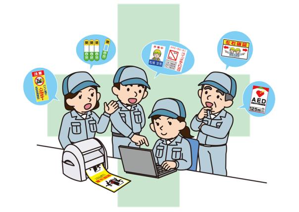 「皆で安全を考える活動」を推進　第8回「安全表示・人づくりコンテスト」開催