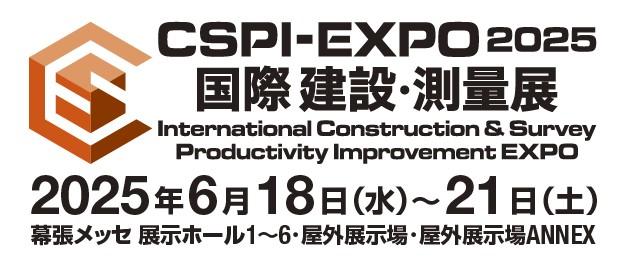 DataLabs、CSPI-EXPO 2025に出展