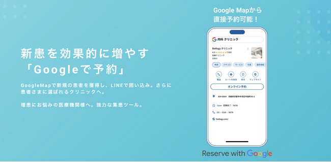 Nest診療、Google で予約に正式対応―検索から通院フォローまでを一気通貫で最適化