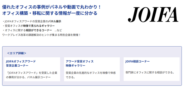 オフィス環境・ハイブリッドワークなど働きやすい環境づくりを支援する展示会「ワークプレイス改革EXPO」を東京で初開催！