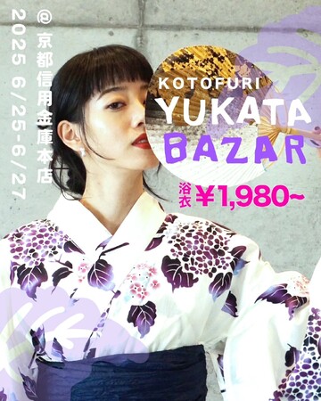 緊急開催！KOTOFURIの浴衣BAZAR開催決定　浴衣￥1,980～　数量限定