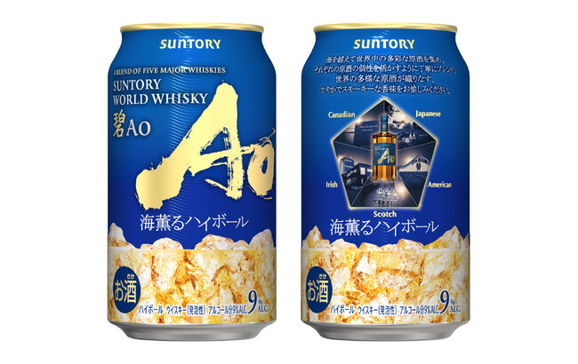ＳＵＮＴＯＲＹ ＷＯＲＬＤ ＷＨＩＳＫＹ「碧Ａｏ〈海薫るハイボール〉缶」数量限定新発売