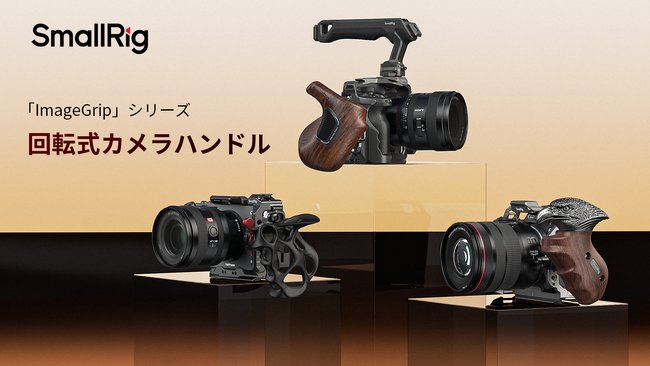【新製品】「ImageGrip」シリーズ回転式カメラハンドルを発表!