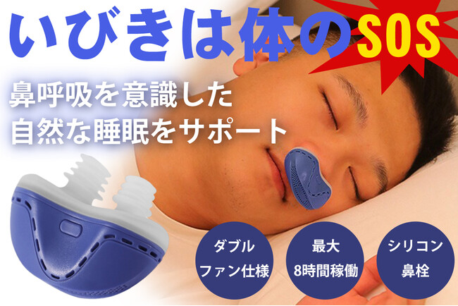 6/13CAMPFIREにて発売開始！【いびきケア】鼻に優しくフィット、朝までスムーズな呼吸をサポート｜Acquco