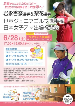 姉妹そろって尼崎から世界へ！春の全国高校ゴルフ優勝の岩永杏奈（高2）、妹・梨花（中2）と姉妹で「世界ジュニア」へ。尼崎で祝賀会28日開催。