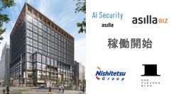 福岡・天神の新たなランドマーク「ONE FUKUOKA BLDG.」で、「AI Security asilla」及び「asilla BIZ」が稼働開始