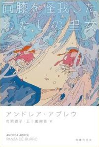 神田外語大学スペイン語専攻卒業生が共訳デビュー　― 留学と卒業研究がつないだ翻訳出版への道 ―