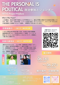 フェリス女学院大学ジェンダースタディーズセンターが「 