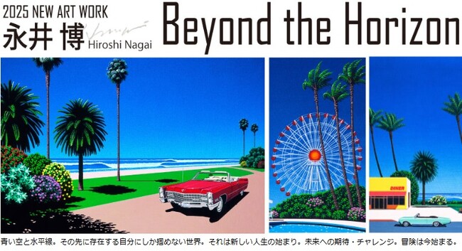 『永井博 版画展2025 -Beyond the Horizon-』5/21～開催中。永井博“直筆サイン入り”限定版画、新梅田ロフト「グラフィックス」で販売開始。―この夏、あなたは伝説の目撃者になる。
