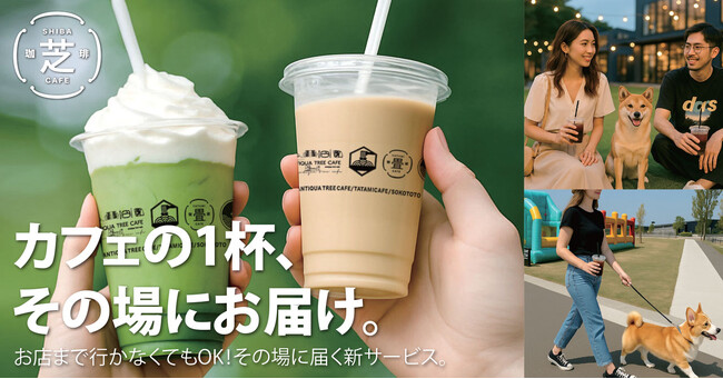 芝生でくつろぎながらカフェ気分。WHATAWONに新サービス『芝カフェ』誕生｜“芝生カフェ”という新しい贅沢体験、はじまる。