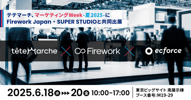 テテマーチ、Firework、SUPER STUDIOが「マーケティングWeek ー夏 2025ー」に共同出展！