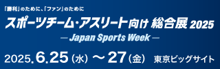 最先端AIによるスポーツ動画ソリューションを提供するWSC Sports、Japan Sports Week「第8回ファンエンゲージメント＆マーケティングEXPO」に出展決定