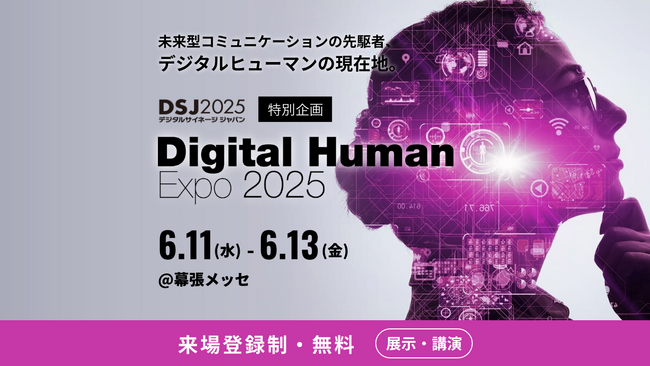 ULTRA SOCIAL株式会社、特別企画「Digital Human EXPO 2025」に出展　6月11日より幕張メッセにて開催