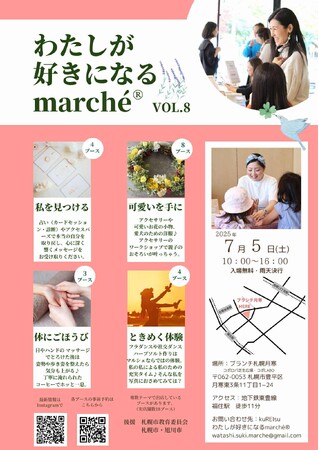 【北海道】「わたしが好き」を見つけるマルシェ、ついに札幌に初上陸！