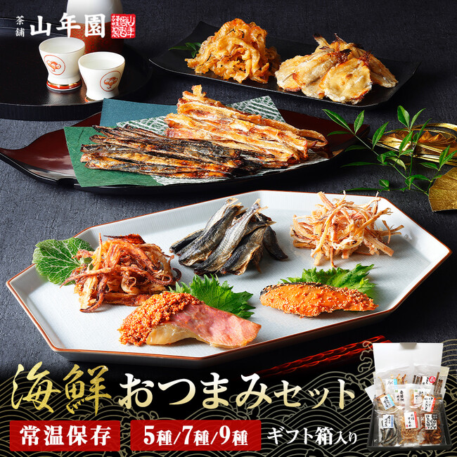 巣鴨のお茶屋さん山年園から海鮮おつまみセットの販売を開始しました。海の恵みを贅沢に詰め込んだ、極上のおつまみセットです。