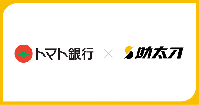 助太刀、岡山県に本店を置くトマト銀行と業務提携を開始。取引先建設事業者における人材不足に連携対応