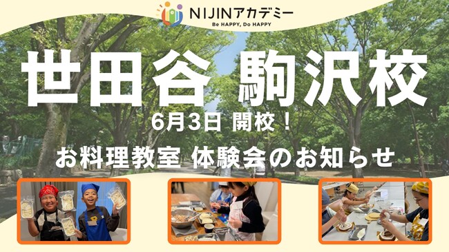 不登校や学校に行きづらい子どもたちの“居場所”に。【お料理体験会開催】フリースクール「NIJINアカデミー駒沢校」6月参加募集スタート！