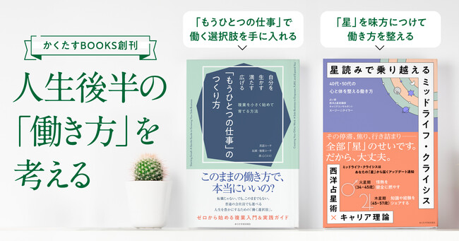 ミッドライフ・クライシスに立ち向かう“ミドクラ”世代へ――40代・50代の「キャリア迷子」に新たな選択肢を提示する本格派電子書籍2冊を、2025年6月11日（水）同時発売