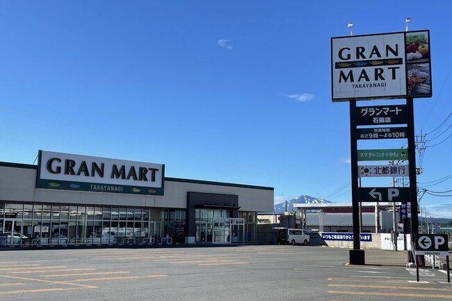 「楽天ポイントカード」、秋田県のスーパーマーケット「グランマート」で利用可能に