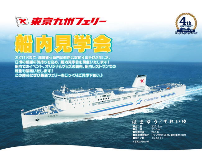 【東京九州フェリー】7月21日（月・祝）に新門司港にて海の日船内見学会を行います！