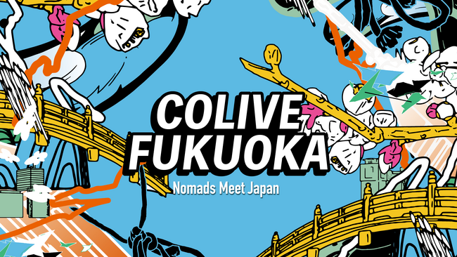 福岡市「Colive Fukuoka 2025」10月開催決定。スタートアップとデジタルノマドの“共創”を目指す