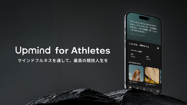 アスリートの競技力を高めるマインドフルネスプログラム「Upmind for Athletes」を本リリース