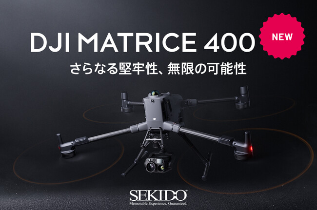 空からの業務効率を、次のレベルへ。新型産業用ドローン「DJI MATRICE 400」が登場