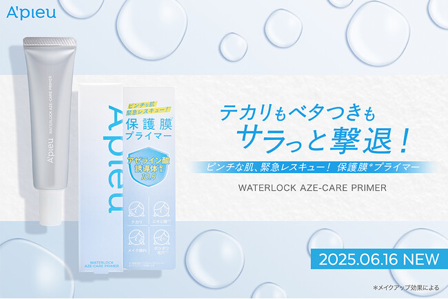 ＼アゼライン酸誘導体* 10.5%配合／アピューから夏のテカリもベタつきもサラっと撃退保護膜**プライマー 登場