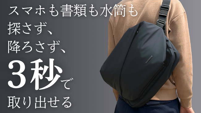 通勤バッグの“もたつき”に、終止符を。探さず、降ろさず、3秒で取り出せる『QUICK PACK 15s』がMakuakeで先行販売スタート