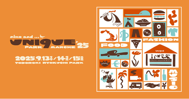 「niko and ...」プロデュースの人気フェス「UNI9UE PARK MARCHE’25」を9月13日（土）14日（日）15日（月）に等々力緑地で開催！