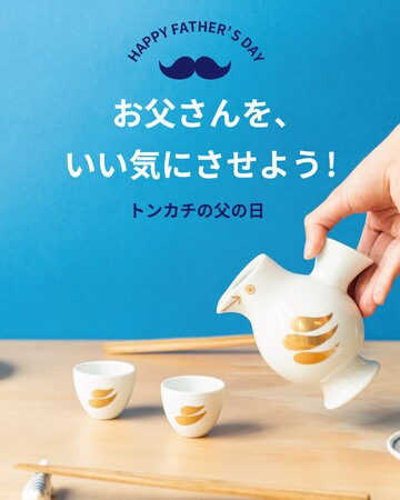 【父の日ギフト】