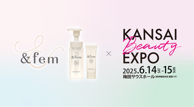 牛乳石鹸のデリケートゾーンケア「&fem（アンドフェム）」がKANSAI BEAUTY EXPO に出展