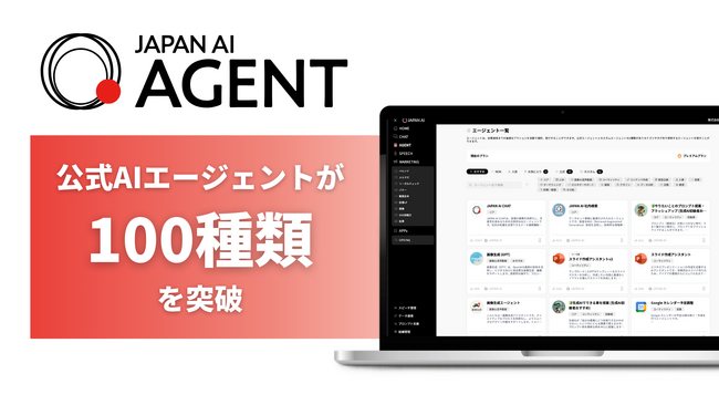 JAPAN AI AGENT、公式AIエージェントのリリースが100種類を突破