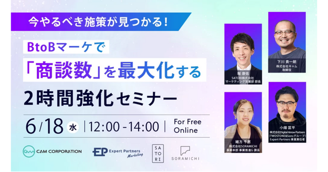 TWOSTONE&SonsグループDigital Arrow Partners、４社共催で「マーケティング」ウェビナーを開催