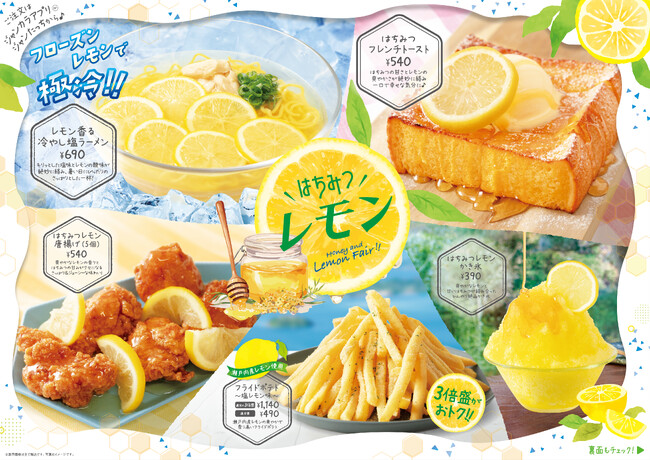 【夏季限定】ジャンカラこだわりの新メニュー登場！バラエティ豊かなフードで、カラオケの楽しさ倍増！
