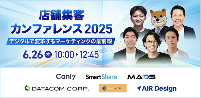 【6月26日（木）開催】店舗集客カンファレンス2025 ーデジタルで変革するマーケティングの最前線ーにデータコム株式会社が登壇！