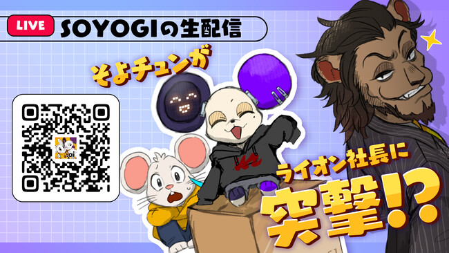 AIキャラが“台本なし”で会話する生配信、6月13日(金)20時に配信決定