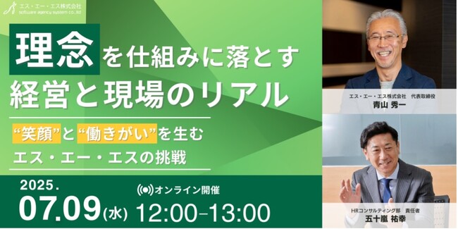 離職率業界平均1/3を実現。「日本でいちばん大切にしたい会社」受賞企業の代表が語る、“理念”を“仕組みに落とす”組織作りのリアル