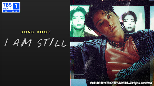 BTSデビュー12周年 6月13日TV独占放送！JUNG KOOKが挑む世界的ポップスターへの道 映画『JUNG KOOK: I AM STILL』
