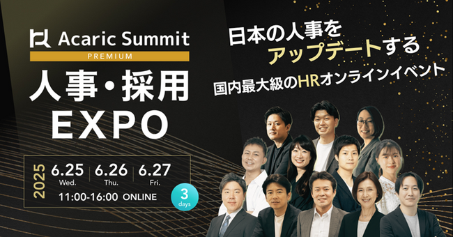 500社超のエンジニア採用支援実績のある『TECH PLAY Branding』、「Acaric Summit Premium人事・採用EXPO 2025 Summer」に登壇