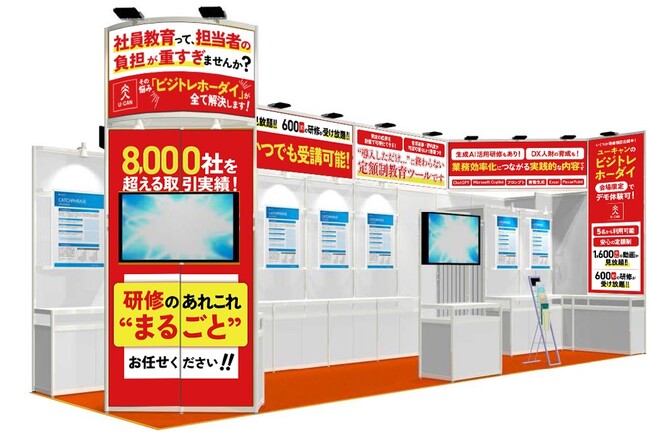 人材育成のユーキャンがHR EXPO東京展[春]に出展！