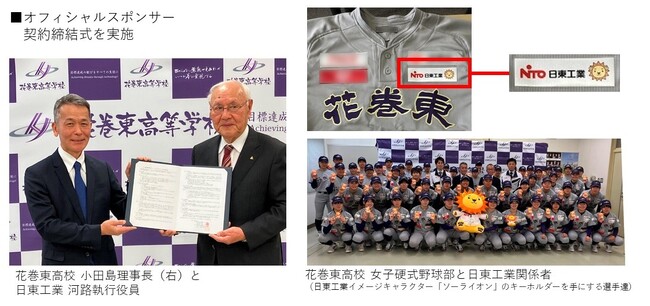 日東工業が「花巻東高校 女子硬式野球部」とスポンサー契約を締結