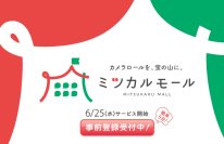あなたのスマホ写真が、AI開発の力になる！報酬もゲットできるAI学習用 画像提供サービスの事前登録を2025年6月11日(水)に開始