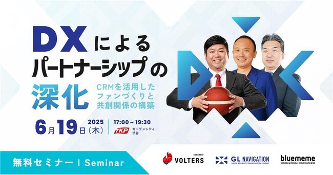 GLナビゲーション主催セミナー開催のお知らせ｜「DXによるパートナーシップの深化」6月19日開催