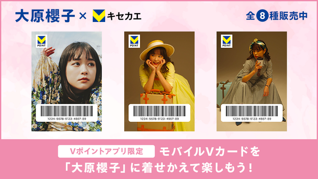6月11日（水）より「Vキセカエ」にアーティスト『大原櫻子』が登場！
