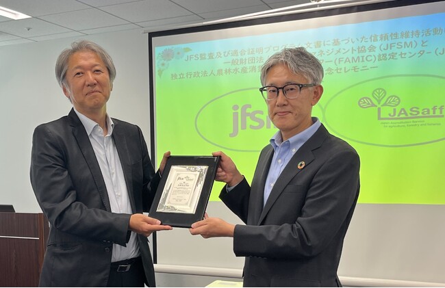 JFS規格の信頼性維持プログラムにおけるJASaff様との連携開始について　-記念セレモニー開催