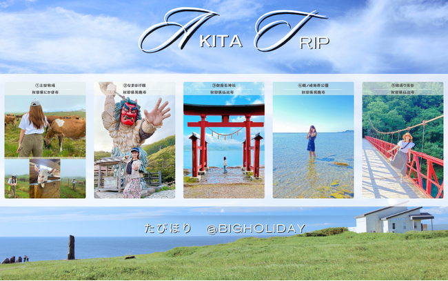 【7日間限定】秋田のご当地お土産プレゼントSNSキャンペーン2025年6月11日より開催