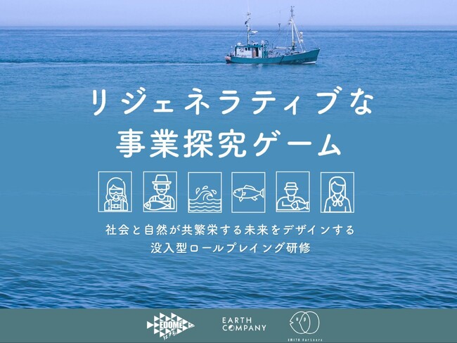 「リジェネラティブな事業探索ゲーム」 YAMAHAリジェラボで7月開催