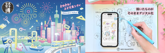 [出店]「文具女子博トーキョー」に出店！スマートペン最新モデルの新色も初お目見え！